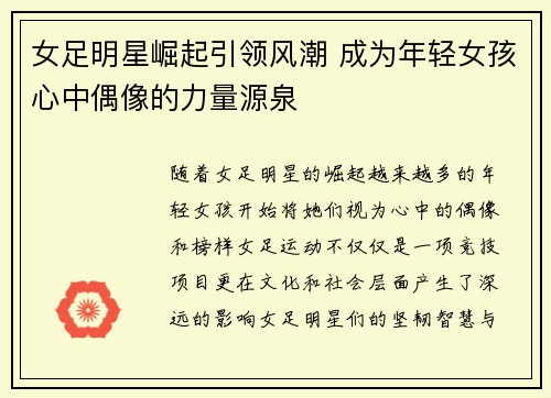女足明星崛起引领风潮 成为年轻女孩心中偶像的力量源泉