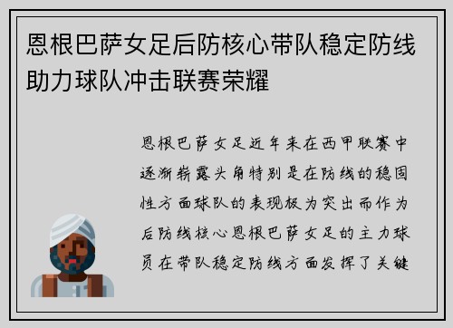 恩根巴萨女足后防核心带队稳定防线助力球队冲击联赛荣耀