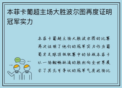 本菲卡葡超主场大胜波尔图再度证明冠军实力 本菲卡葡超主场大胜波尔图再度证明冠军实力