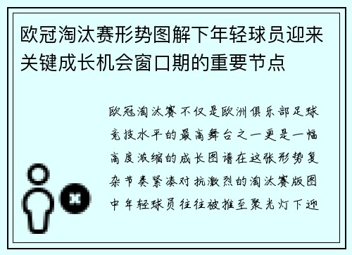 欧冠淘汰赛形势图解下年轻球员迎来关键成长机会窗口期的重要节点